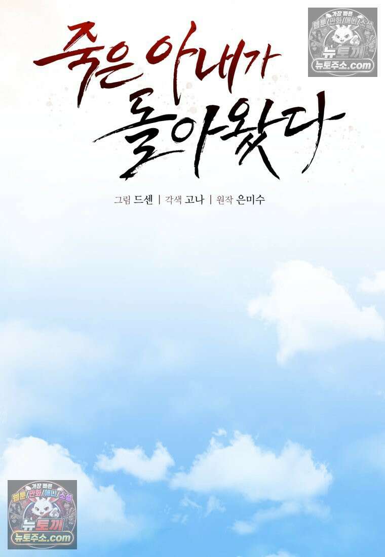 죽은 아내가 돌아왔다 14화 13
