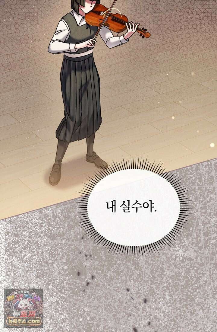 예술고 음악천재는 환생한 파가니니 97화 2