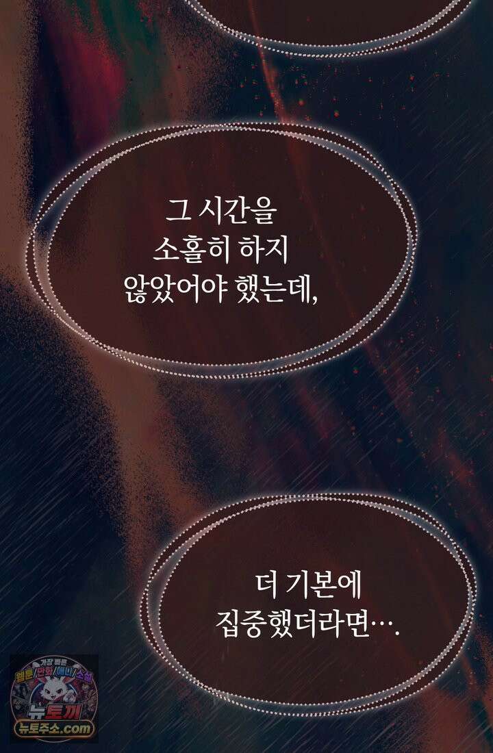 예술고 음악천재는 환생한 파가니니 97화 10