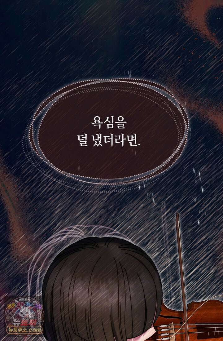 예술고 음악천재는 환생한 파가니니 97화 11