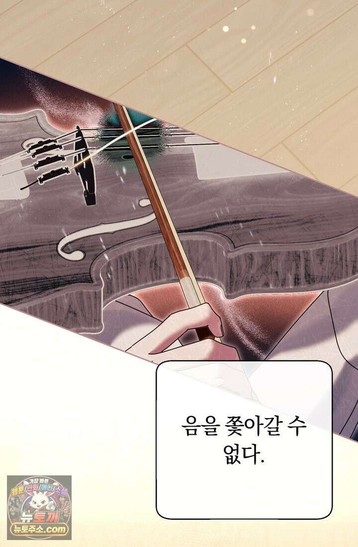 예술고 음악천재는 환생한 파가니니 97화 13