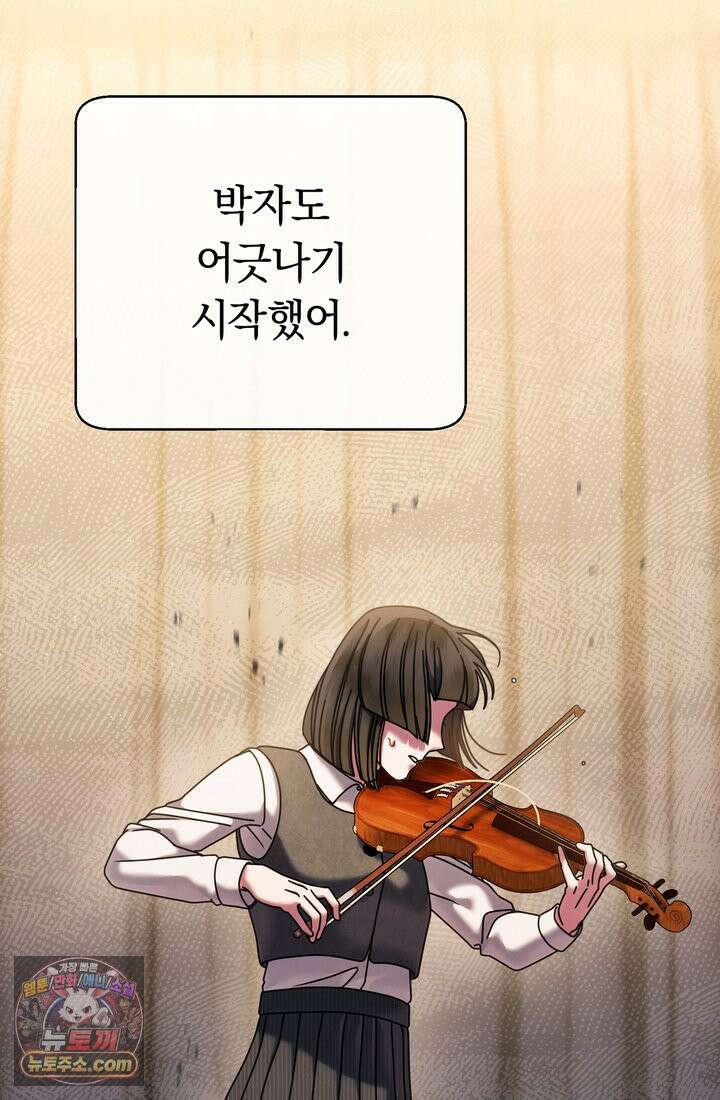 예술고 음악천재는 환생한 파가니니 97화 14