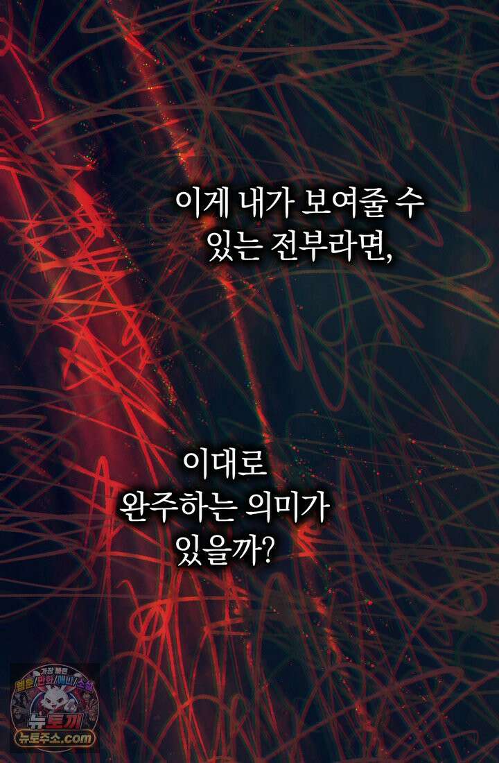 예술고 음악천재는 환생한 파가니니 97화 17