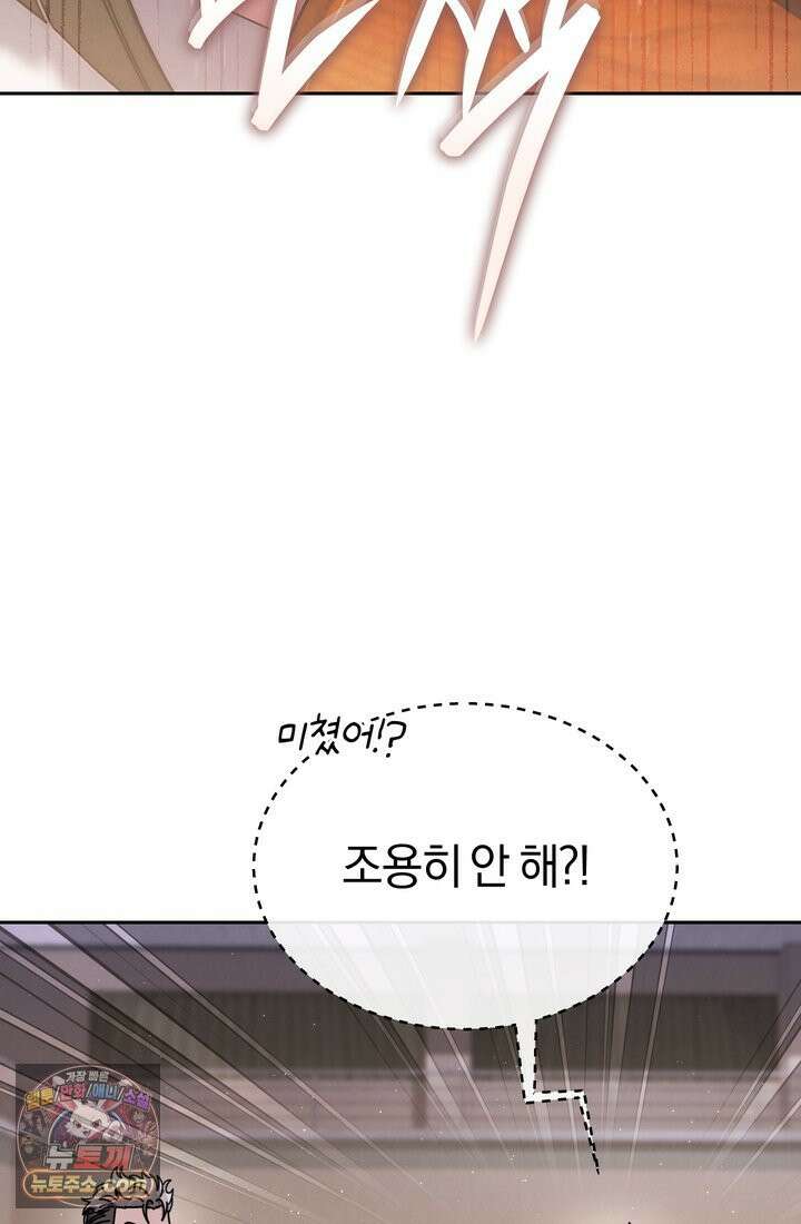 예술고 음악천재는 환생한 파가니니 97화 23