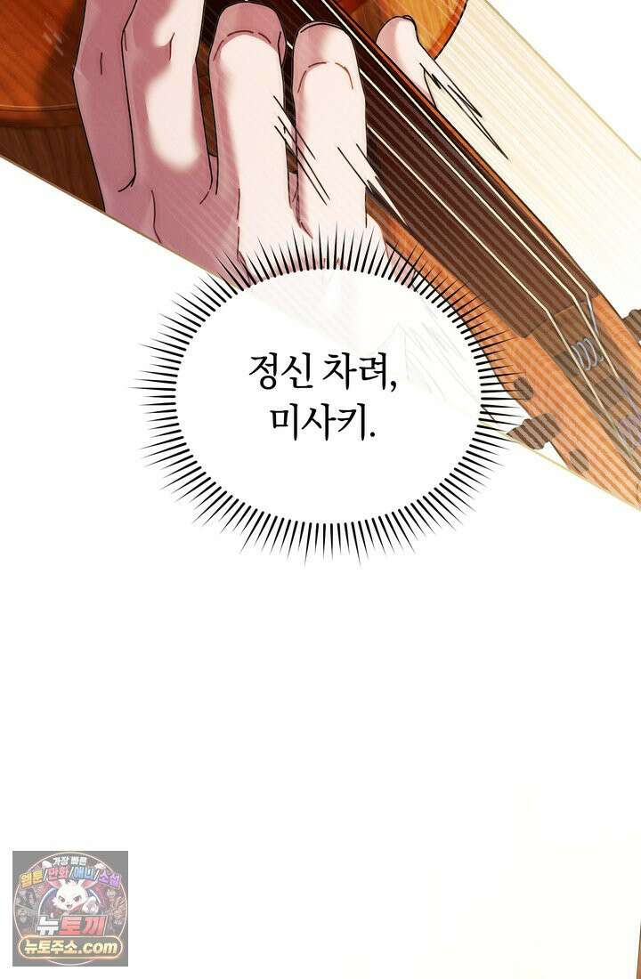 예술고 음악천재는 환생한 파가니니 97화 28