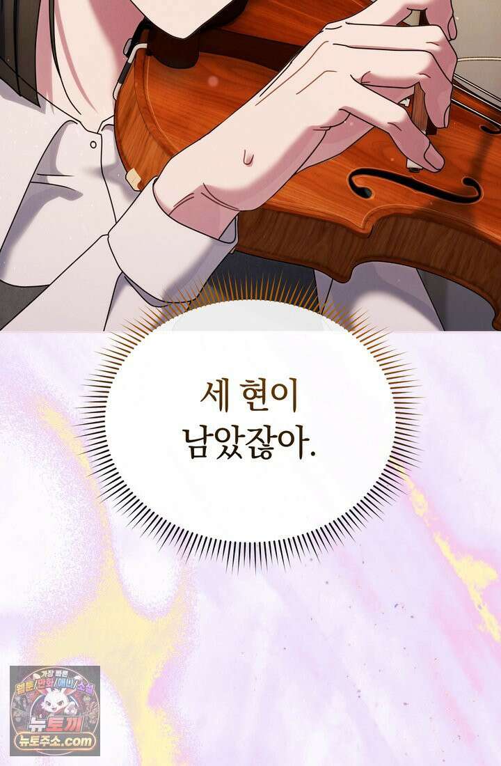 예술고 음악천재는 환생한 파가니니 97화 30