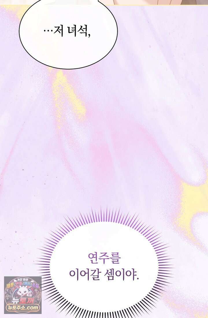 예술고 음악천재는 환생한 파가니니 97화 33