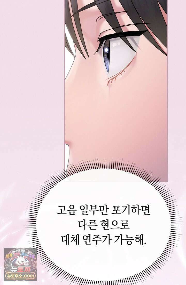 예술고 음악천재는 환생한 파가니니 97화 36