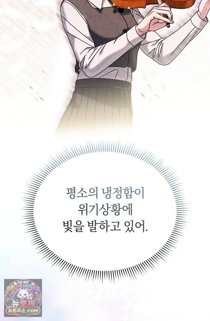 예술고 음악천재는 환생한 파가니니 97화 38