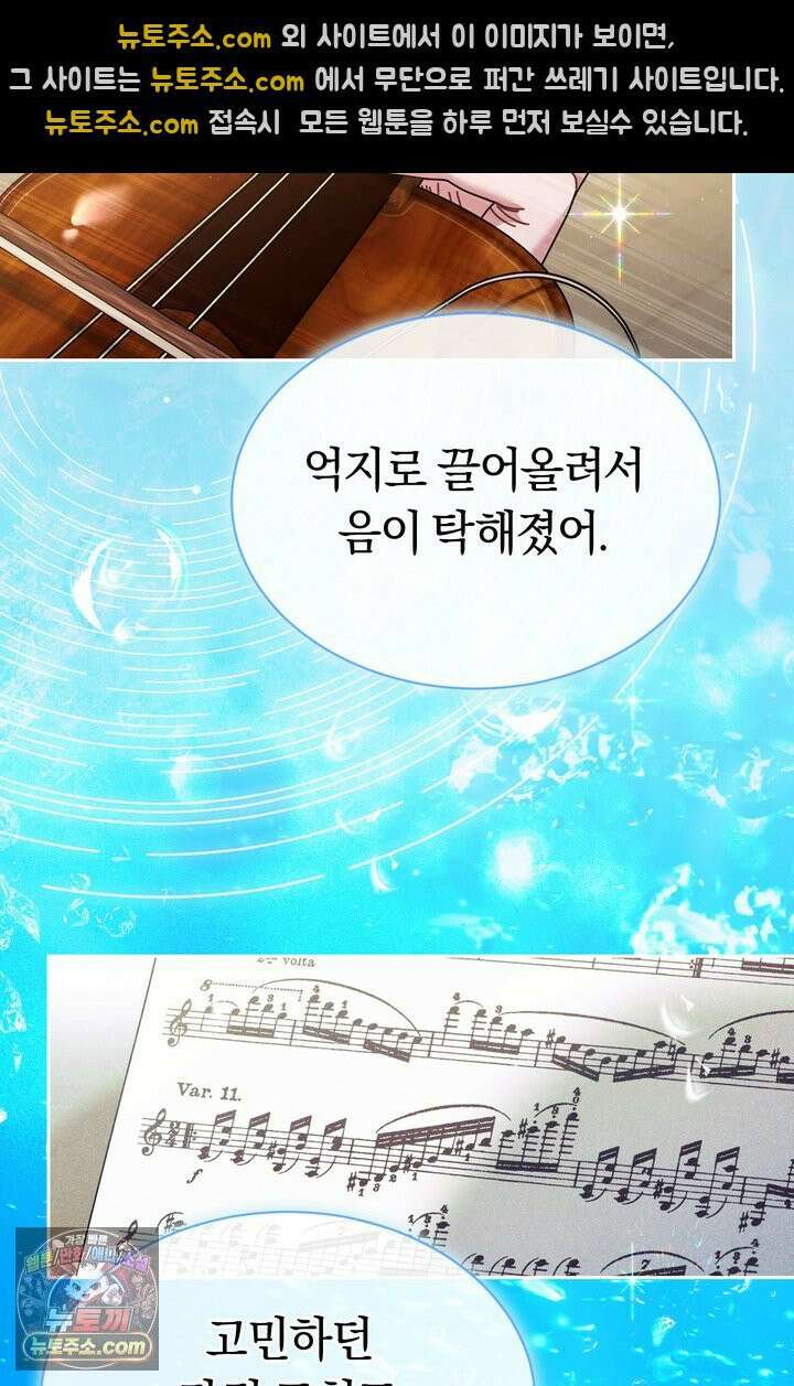 예술고 음악천재는 환생한 파가니니 97화 48