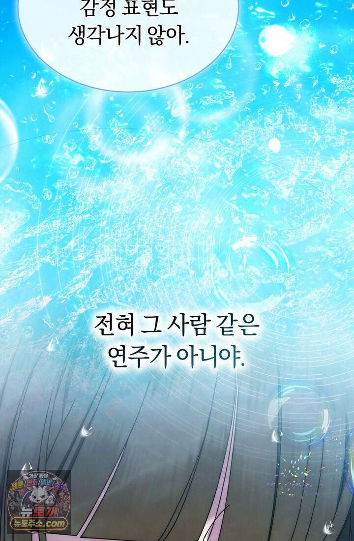 예술고 음악천재는 환생한 파가니니 97화 49