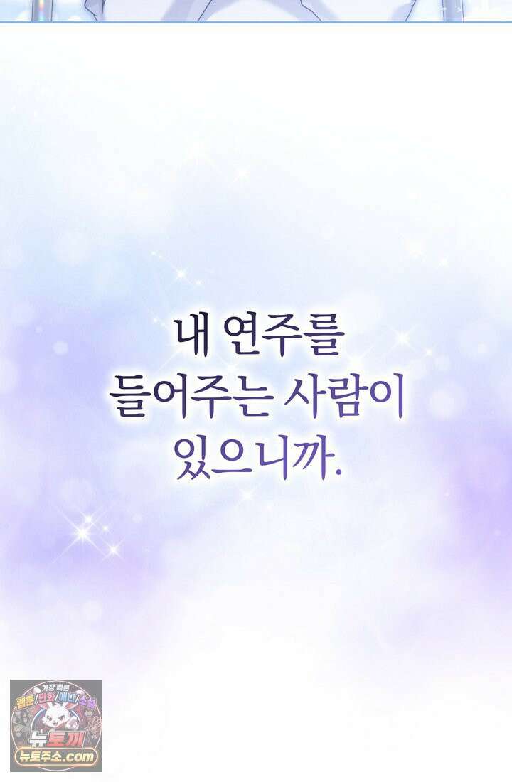 예술고 음악천재는 환생한 파가니니 97화 53