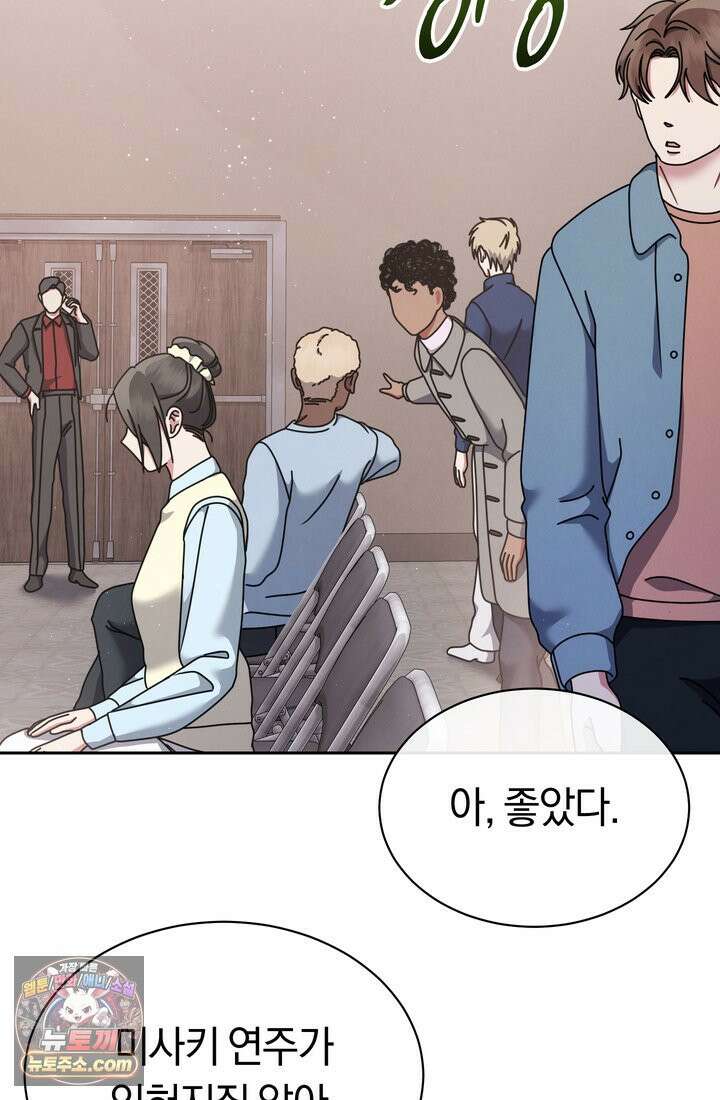 예술고 음악천재는 환생한 파가니니 97화 62