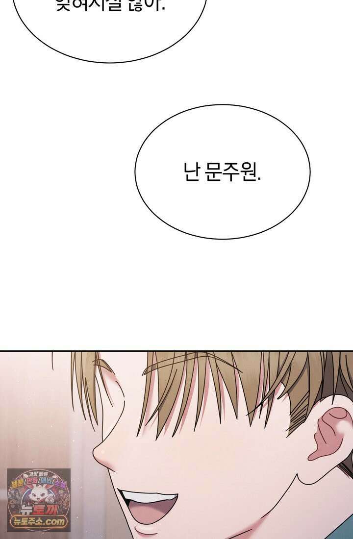 예술고 음악천재는 환생한 파가니니 97화 63