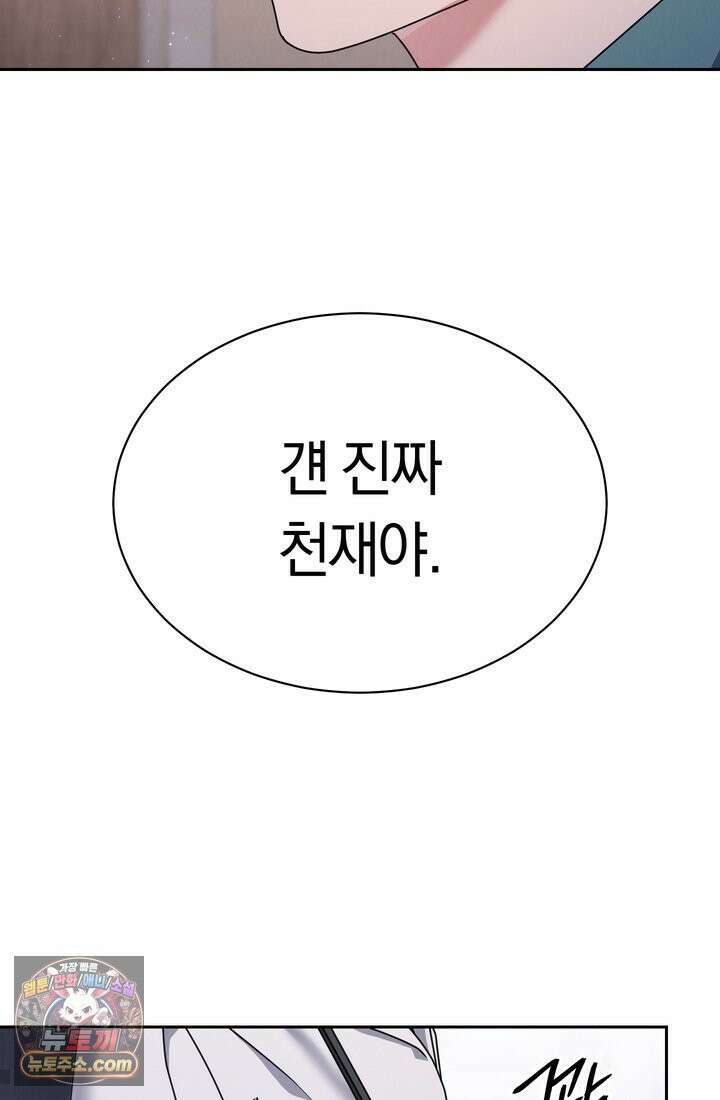 예술고 음악천재는 환생한 파가니니 97화 64
