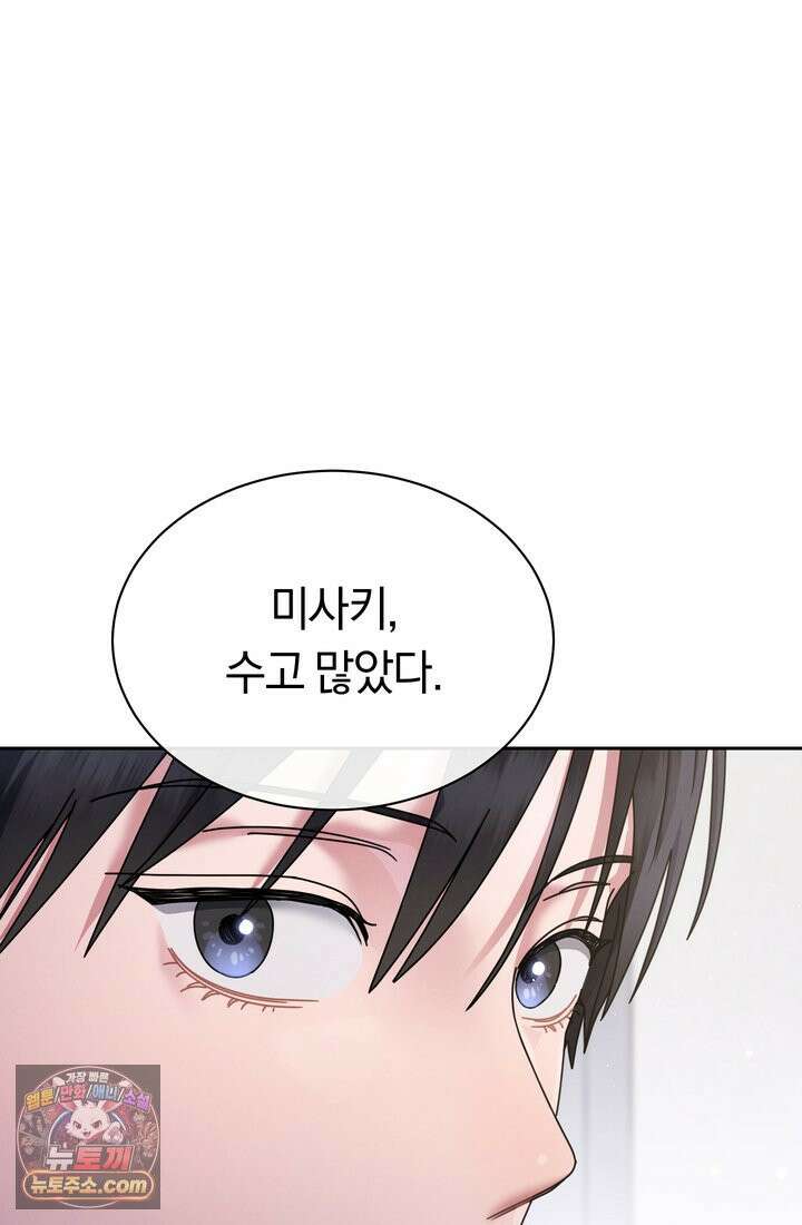예술고 음악천재는 환생한 파가니니 97화 66