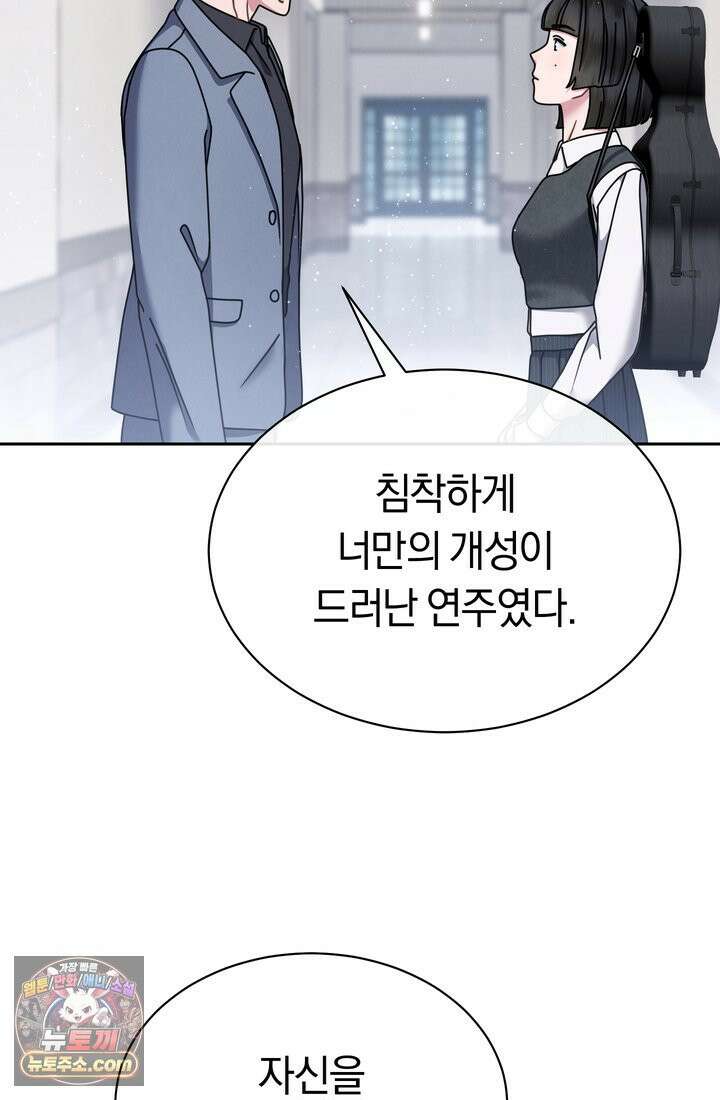 예술고 음악천재는 환생한 파가니니 97화 68