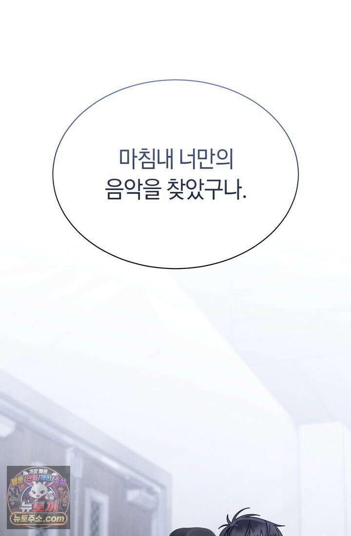 예술고 음악천재는 환생한 파가니니 97화 70