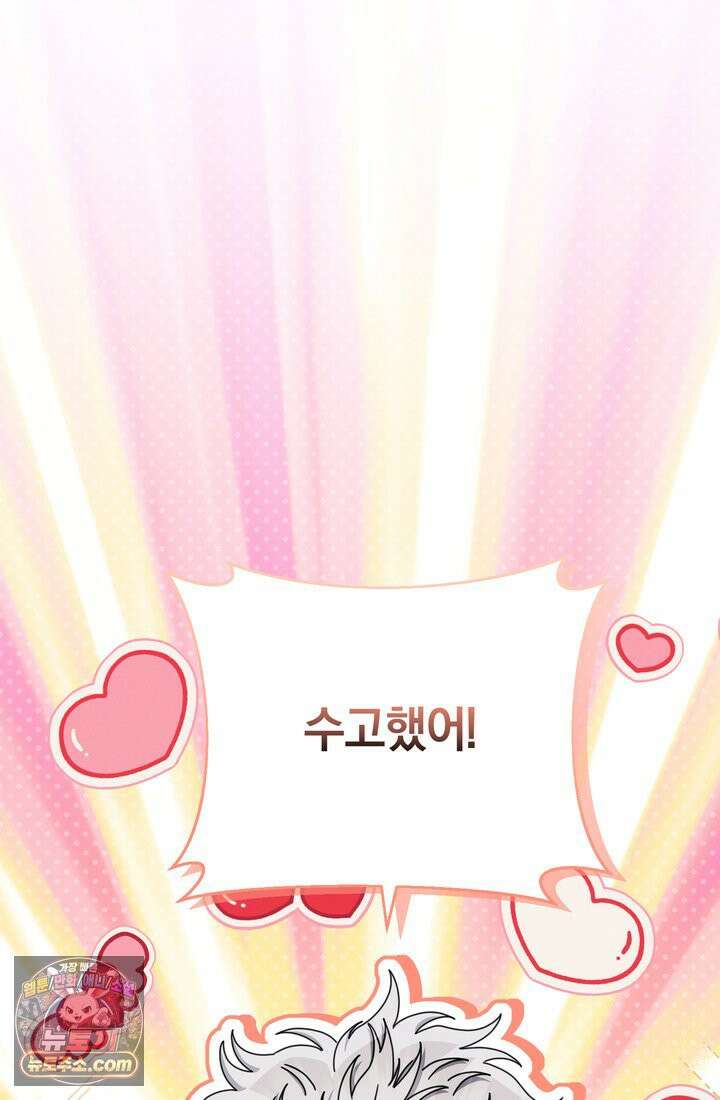 예술고 음악천재는 환생한 파가니니 97화 73