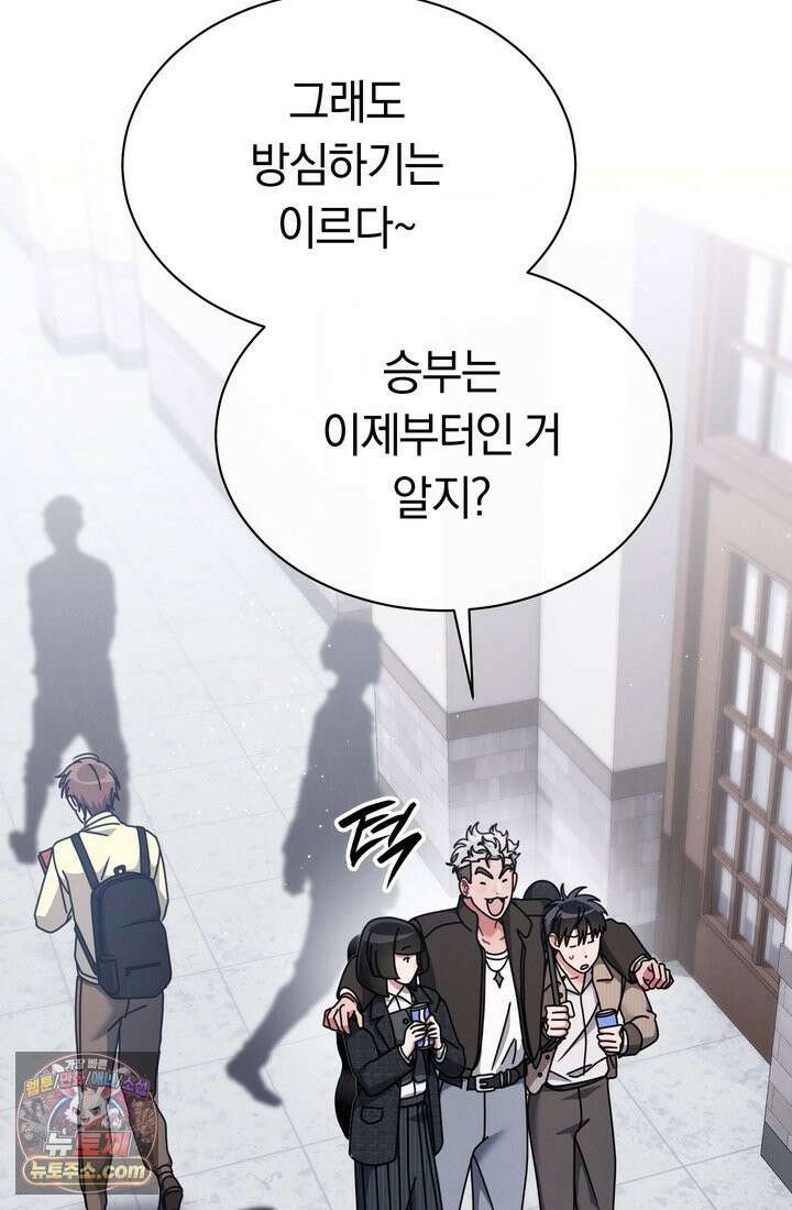 예술고 음악천재는 환생한 파가니니 97화 76