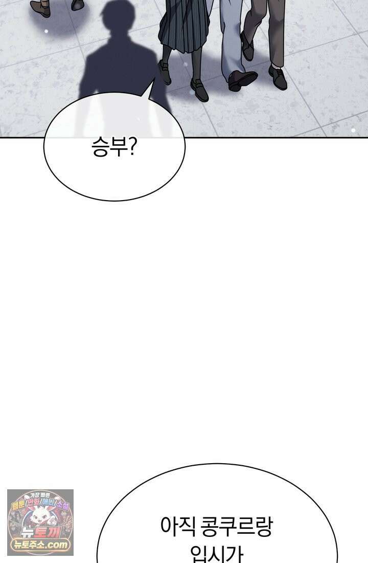 예술고 음악천재는 환생한 파가니니 97화 77
