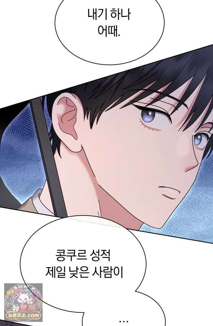 예술고 음악천재는 환생한 파가니니 97화 80