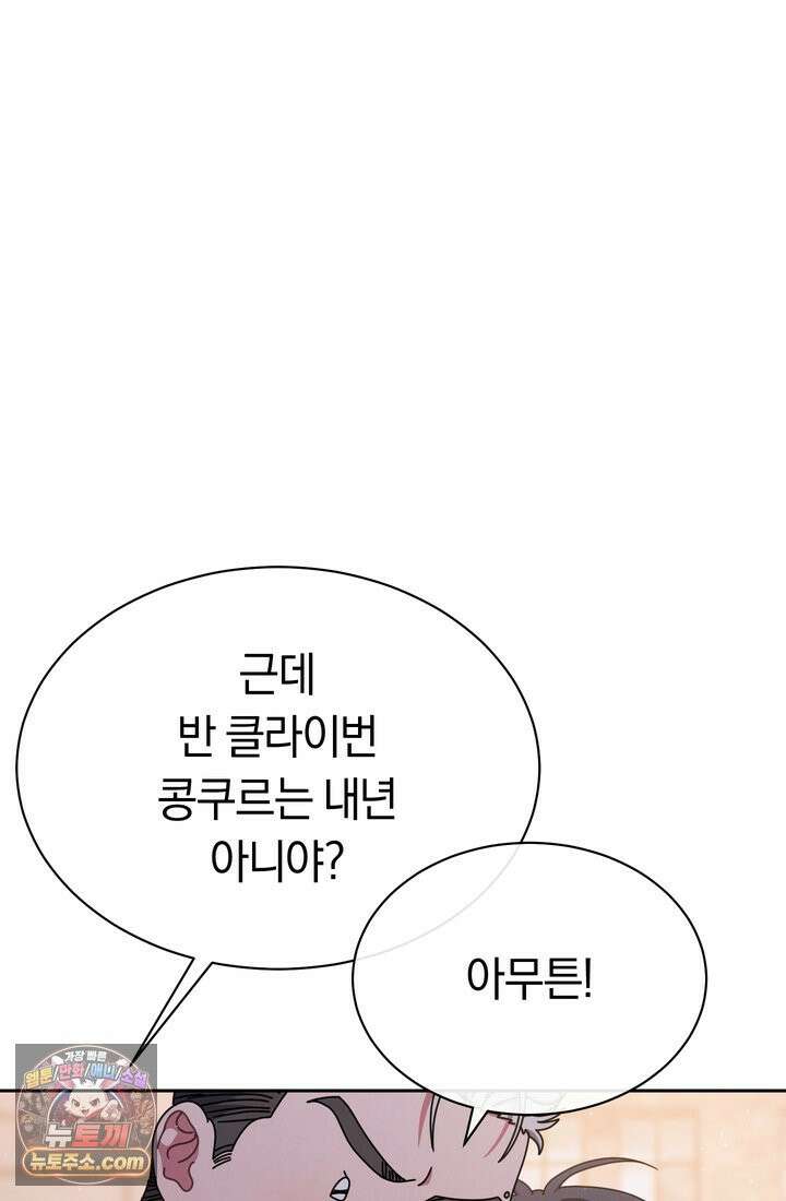 예술고 음악천재는 환생한 파가니니 97화 84