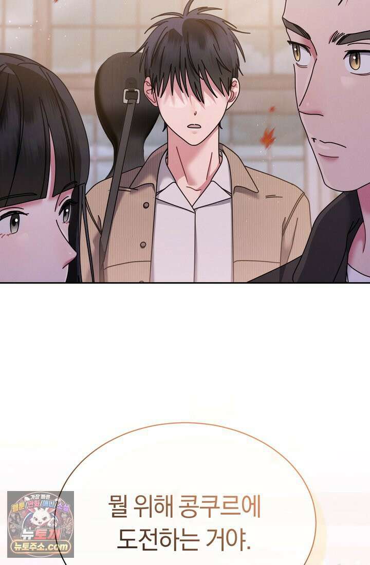 예술고 음악천재는 환생한 파가니니 97화 88
