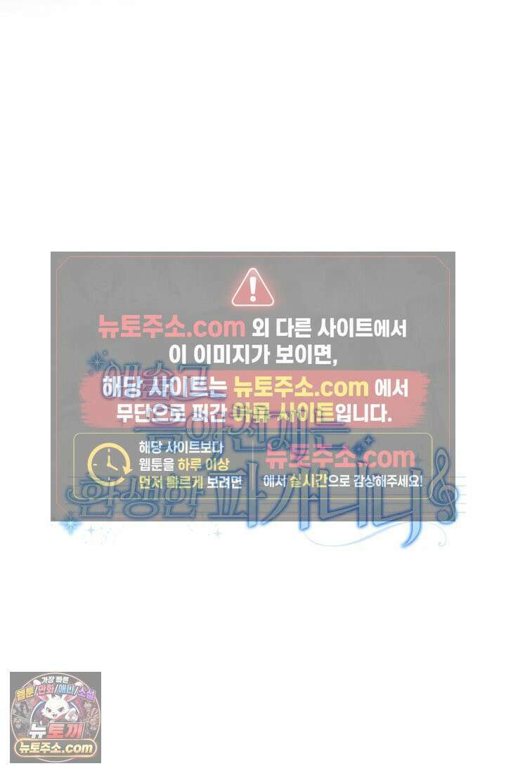 예술고 음악천재는 환생한 파가니니 97화 93