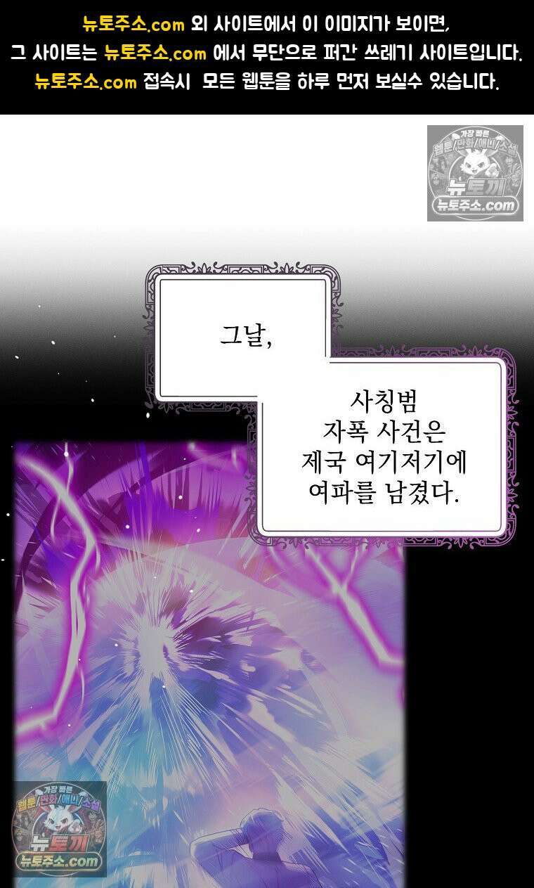 흑막과 사귄다니 오해인데요 51화 1