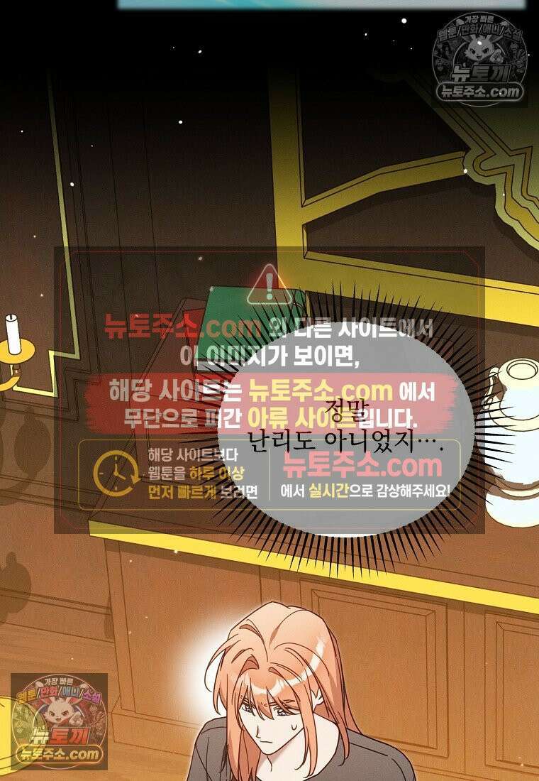 흑막과 사귄다니 오해인데요 51화 3