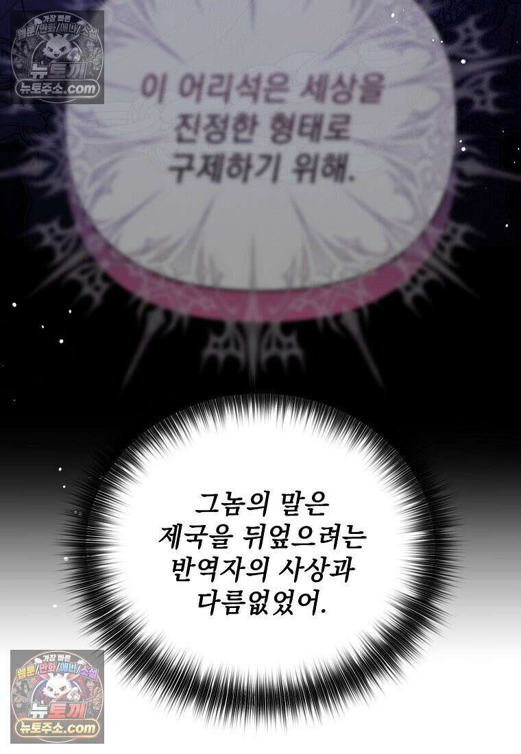 흑막과 사귄다니 오해인데요 51화 6