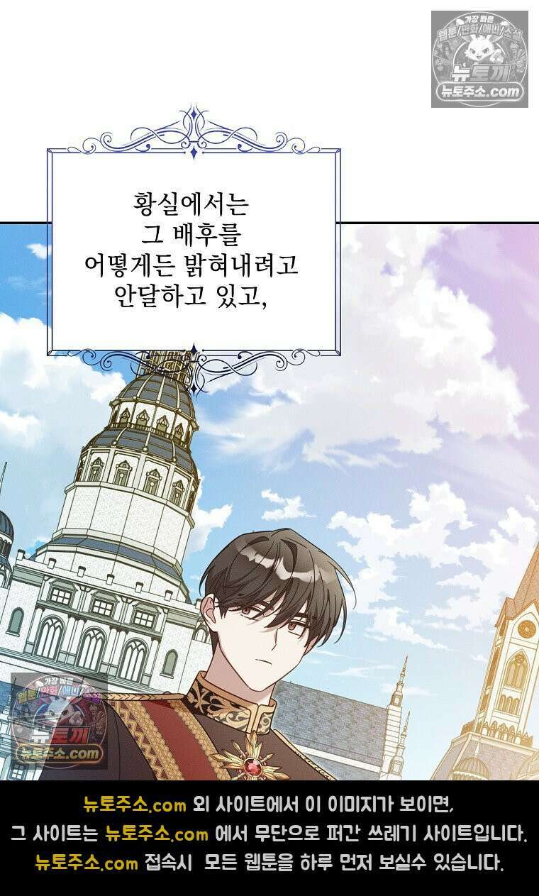 흑막과 사귄다니 오해인데요 51화 7