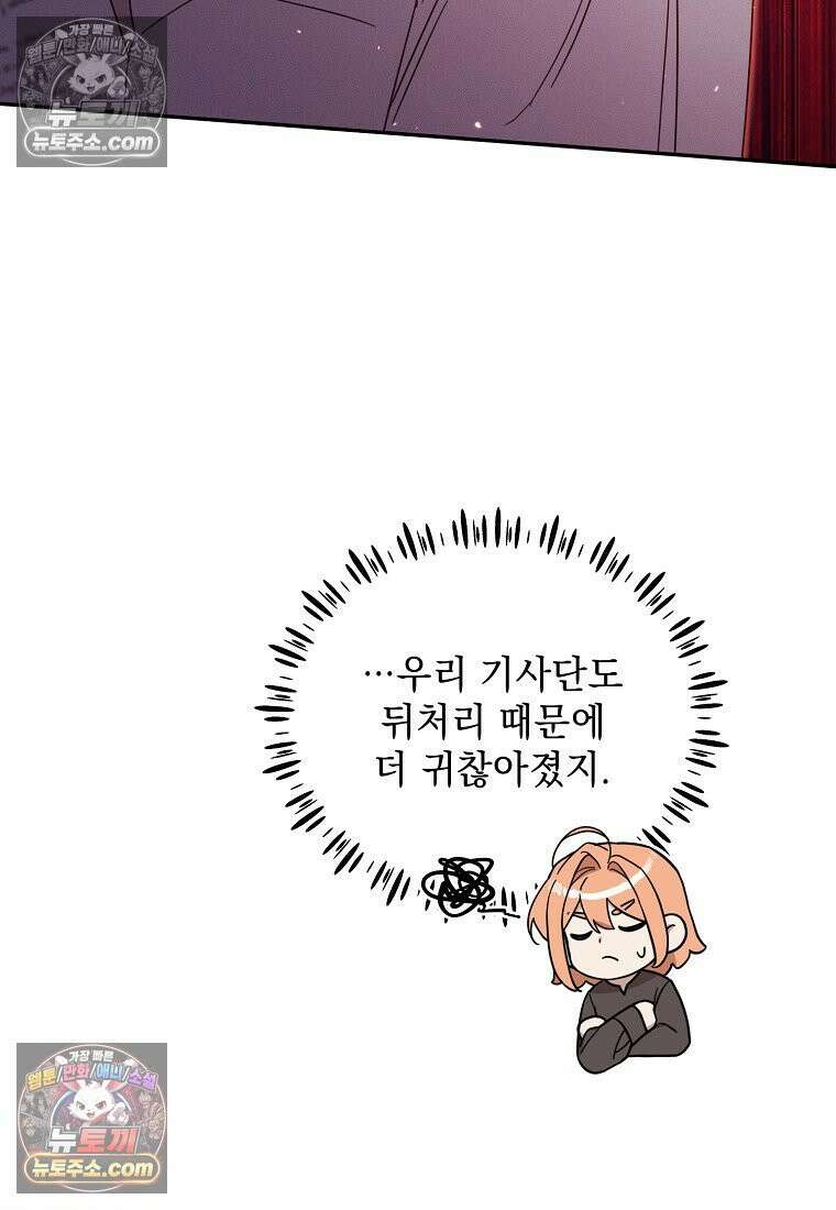 흑막과 사귄다니 오해인데요 51화 10