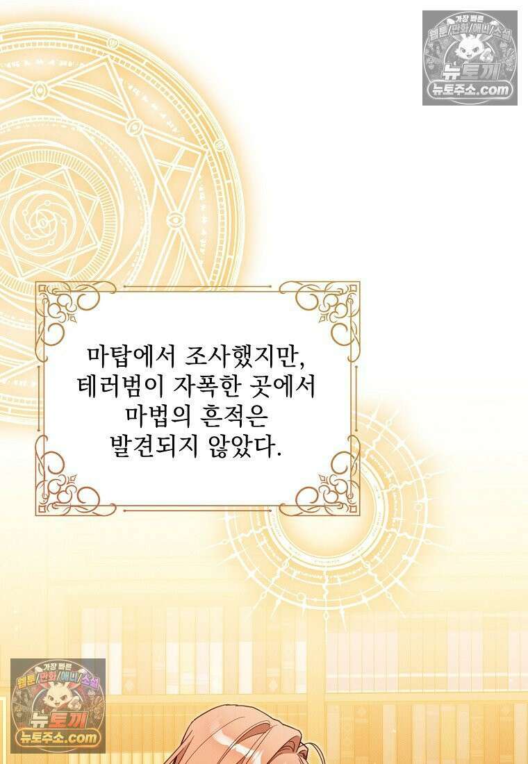 흑막과 사귄다니 오해인데요 51화 11