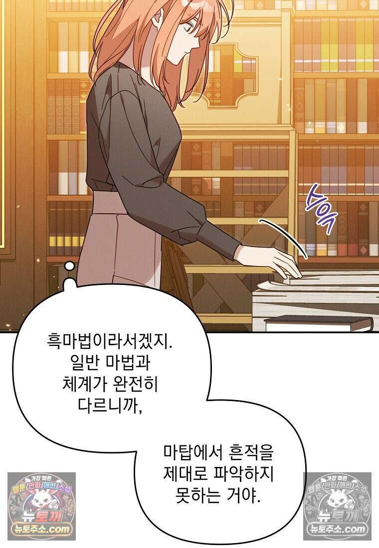 흑막과 사귄다니 오해인데요 51화 12