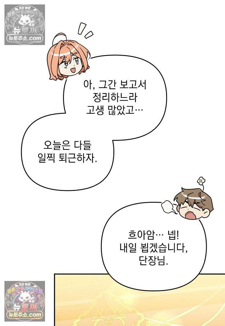 흑막과 사귄다니 오해인데요 51화 13