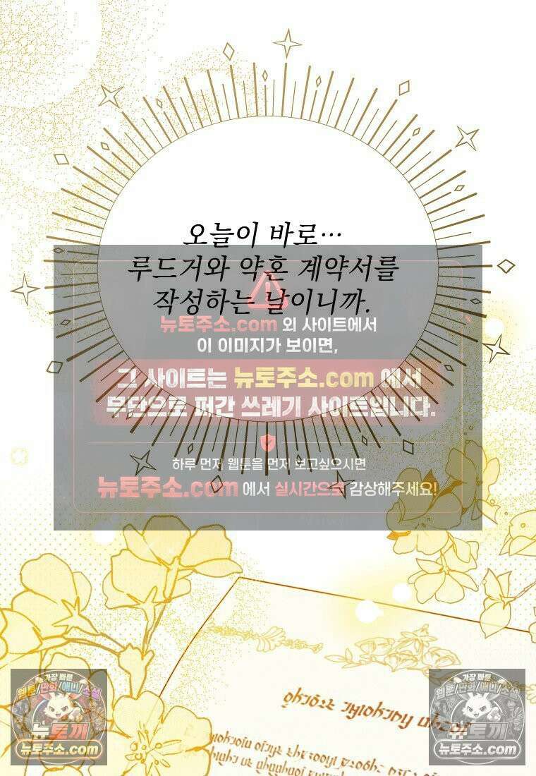 흑막과 사귄다니 오해인데요 51화 17