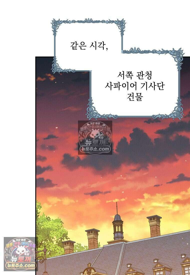 흑막과 사귄다니 오해인데요 51화 21