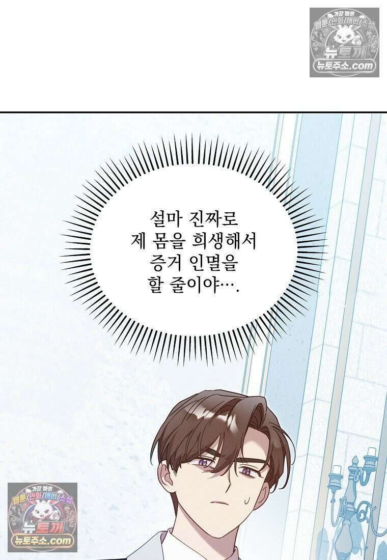 흑막과 사귄다니 오해인데요 51화 23