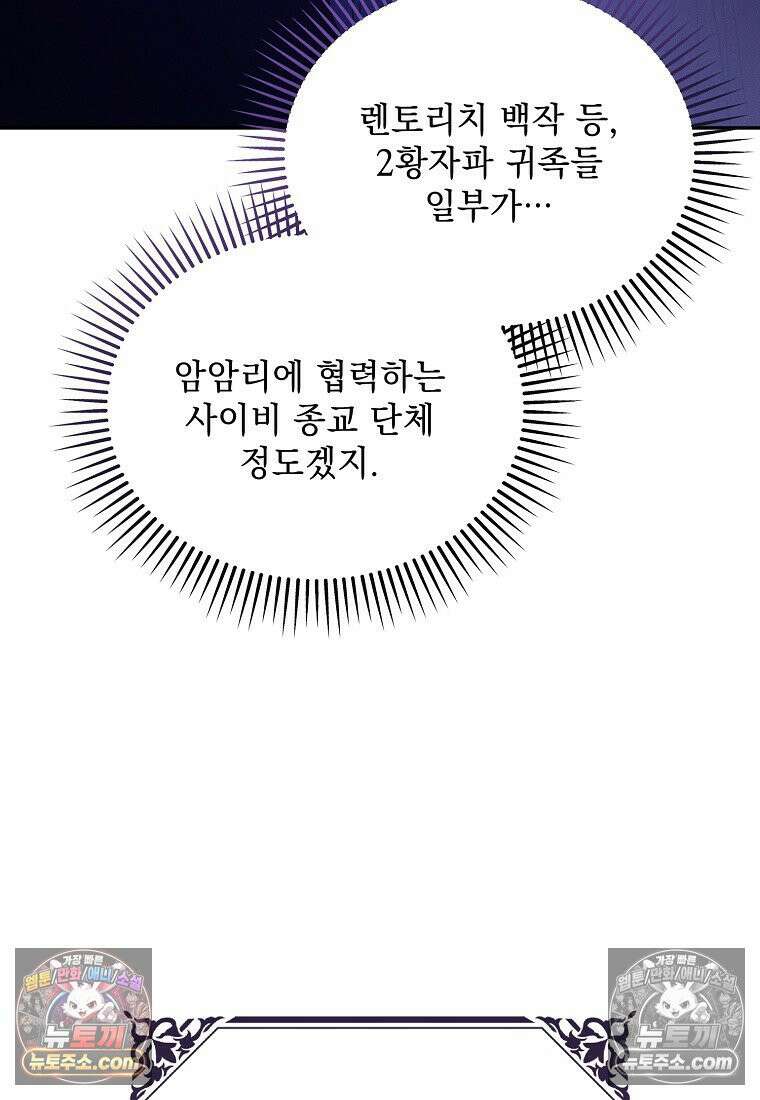 흑막과 사귄다니 오해인데요 51화 27