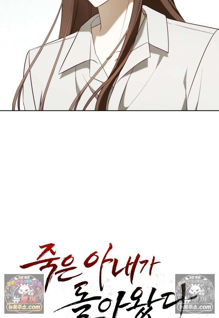 죽은 아내가 돌아왔다 27화 6
