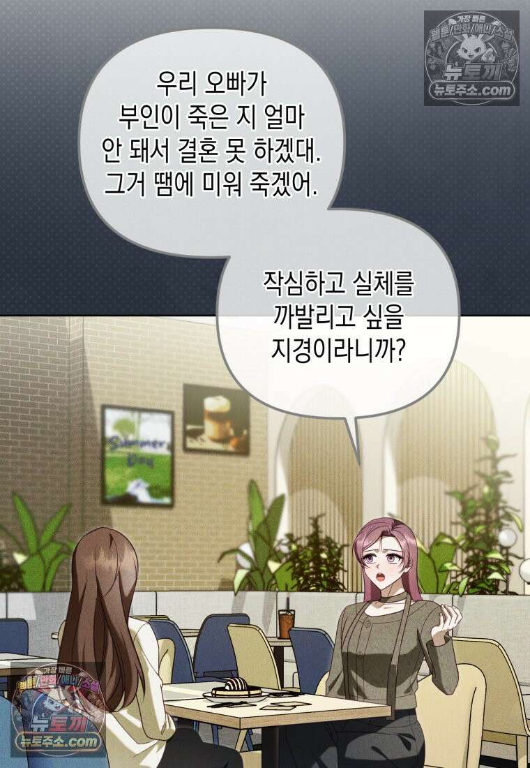 죽은 아내가 돌아왔다 27화 8