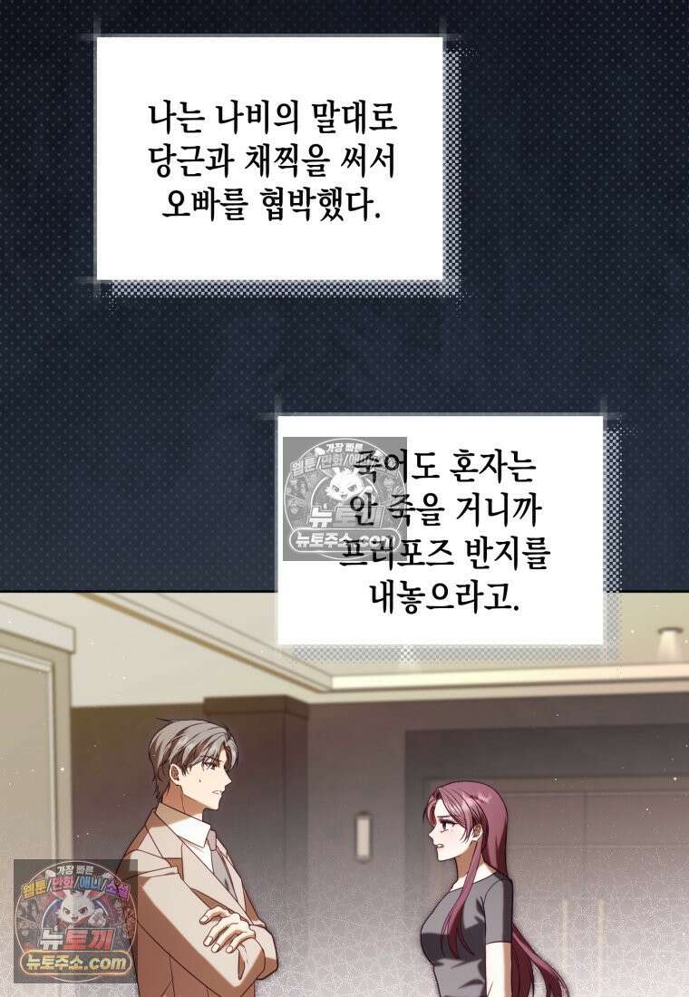 죽은 아내가 돌아왔다 27화 12
