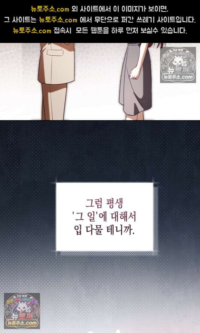죽은 아내가 돌아왔다 27화 13