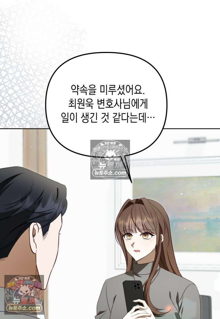 죽은 아내가 돌아왔다 31화 7