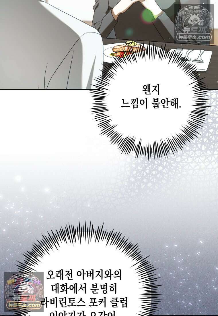 죽은 아내가 돌아왔다 31화 8