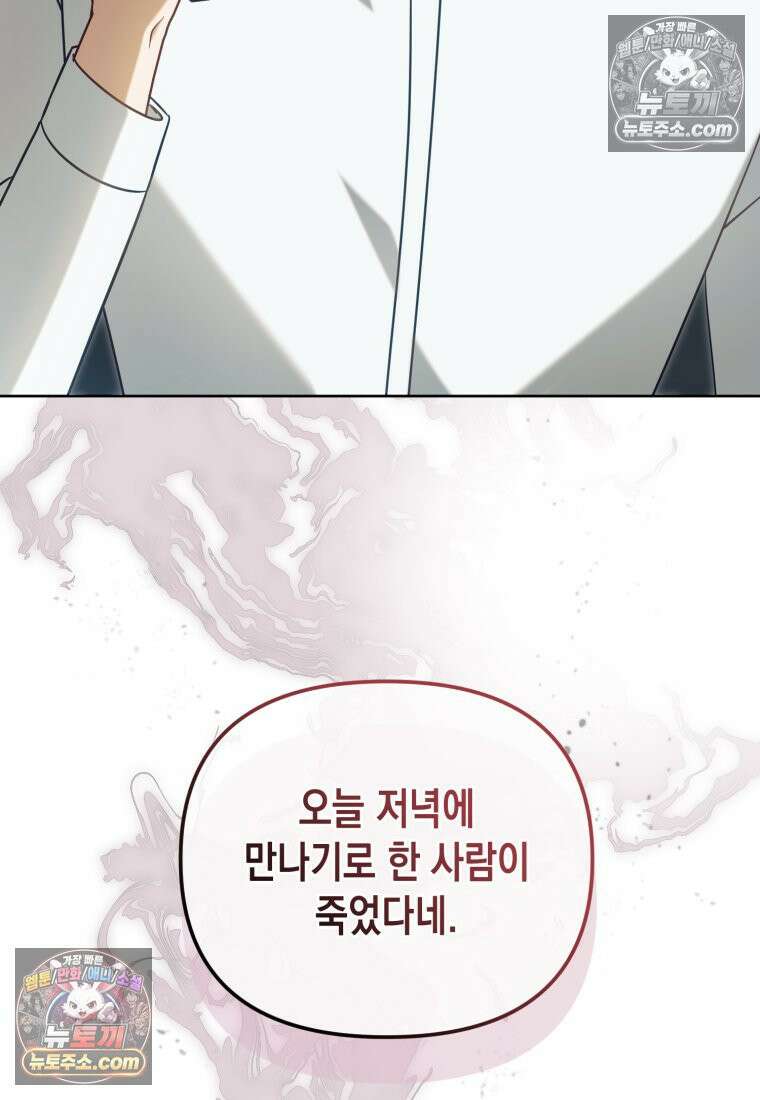 죽은 아내가 돌아왔다 31화 14
