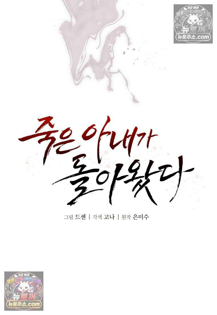죽은 아내가 돌아왔다 31화 15