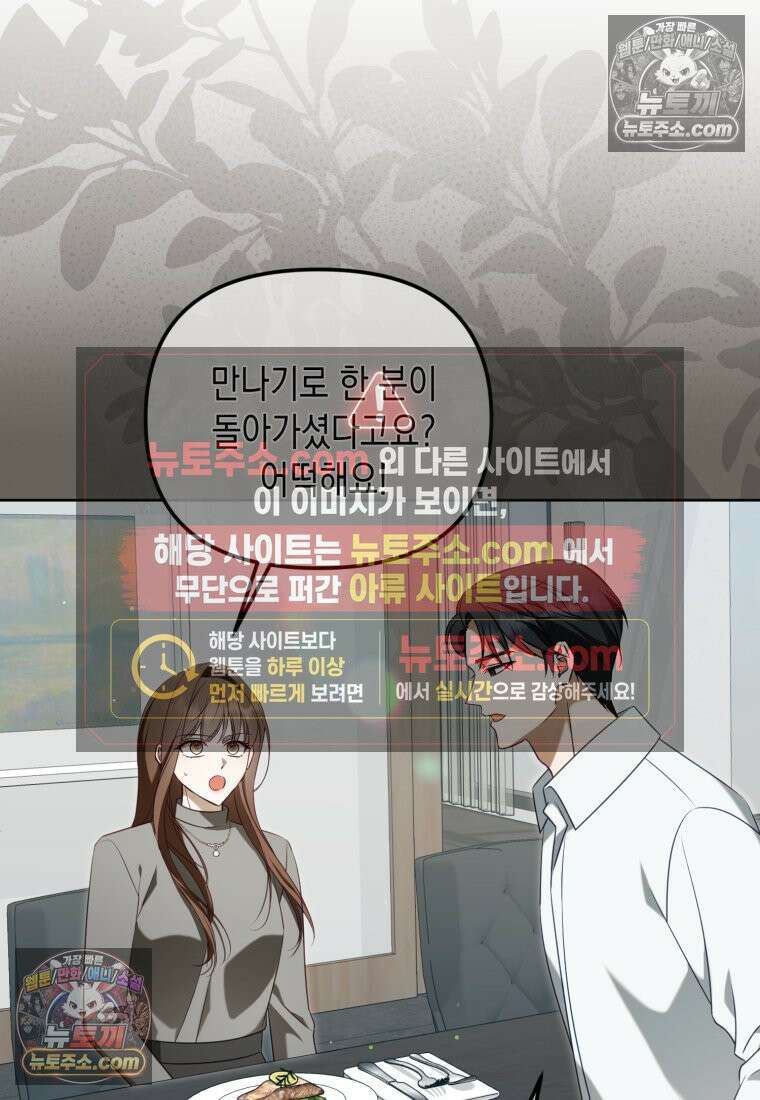 죽은 아내가 돌아왔다 31화 20